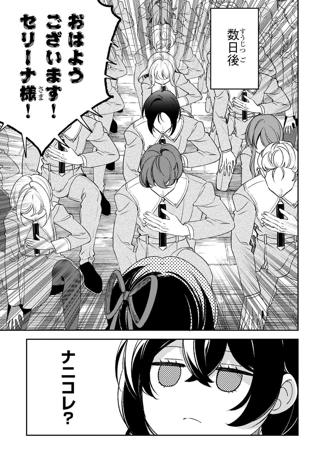 Aku no Reijou to Juuni no Hitomi Chapter 14 15ページ