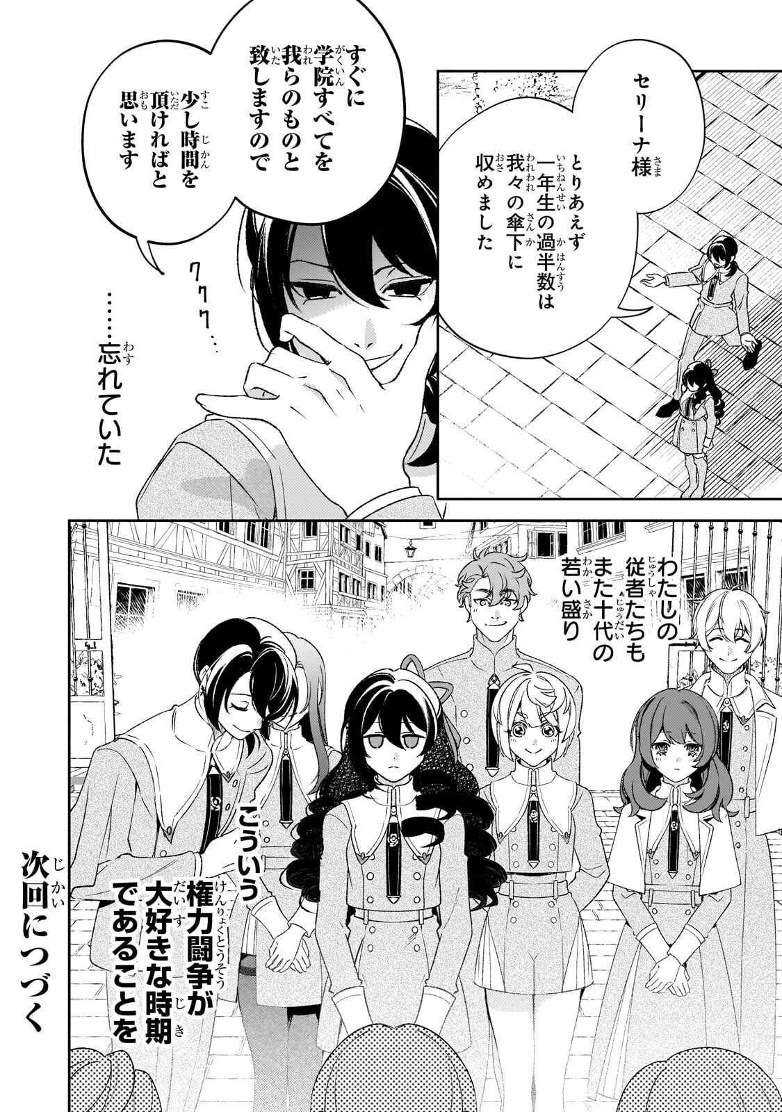 Aku no Reijou to Juuni no Hitomi Chapter 14 16ページ