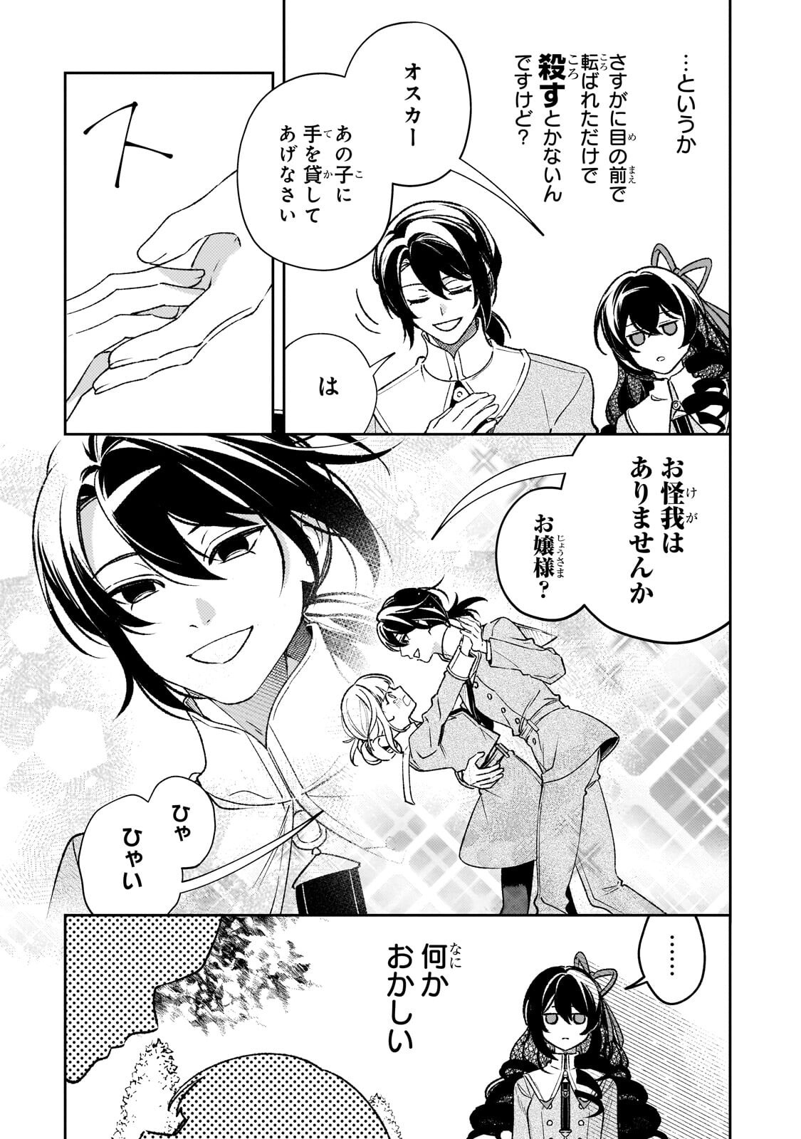 Aku no Reijou to Juuni no Hitomi Chapter 14 3ページ