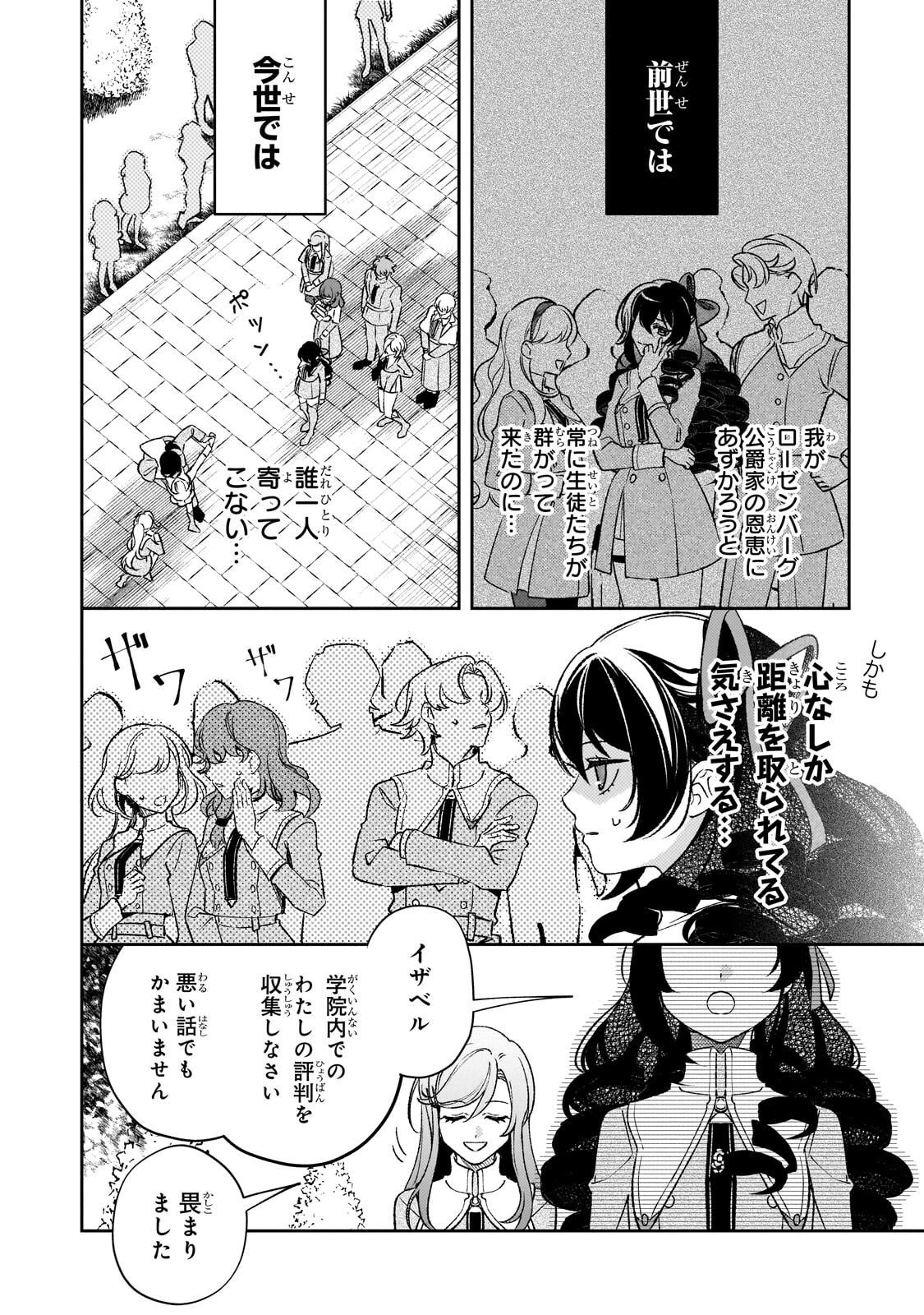 Aku no Reijou to Juuni no Hitomi Chapter 14 4ページ