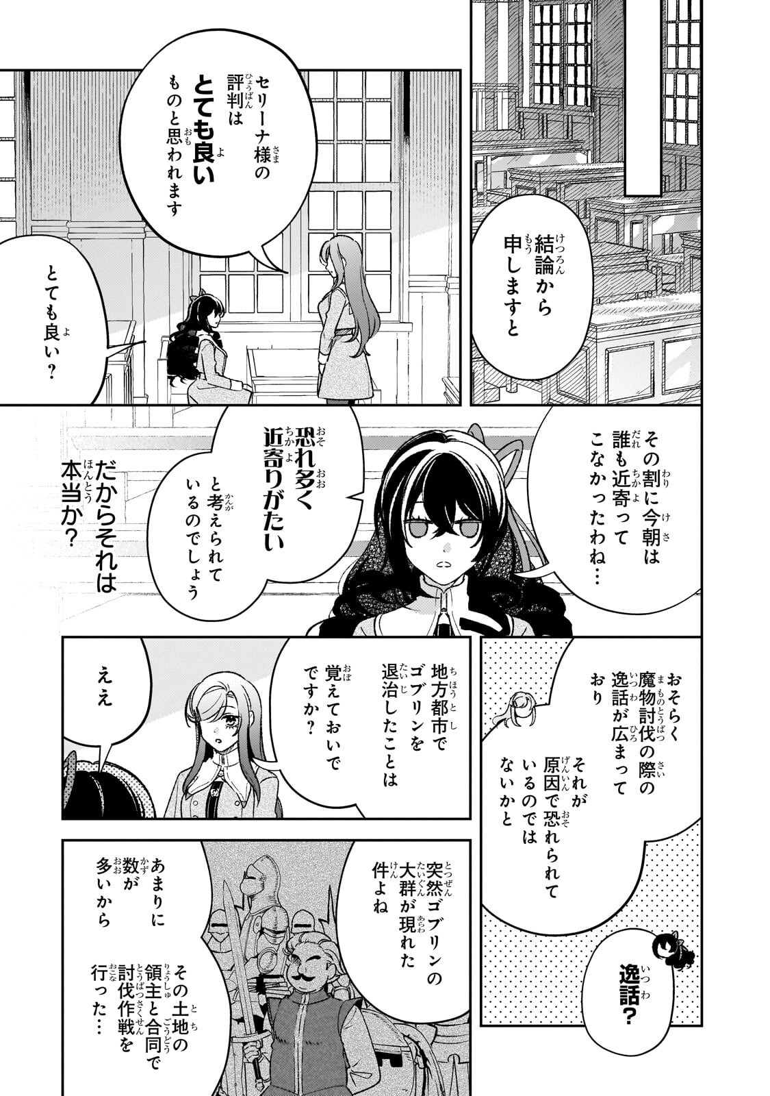 Aku no Reijou to Juuni no Hitomi Chapter 14 5ページ