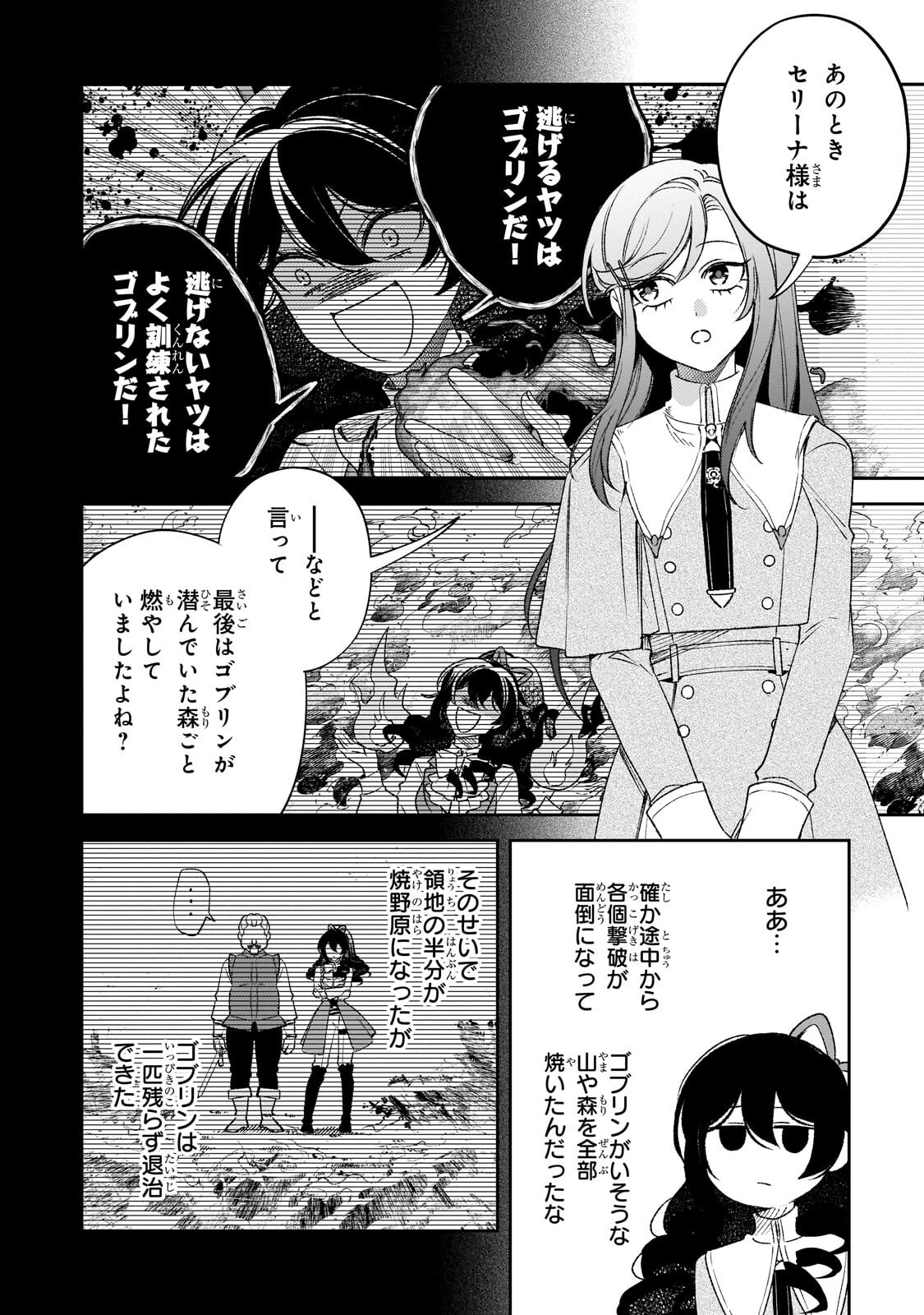 Aku no Reijou to Juuni no Hitomi Chapter 14 6ページ