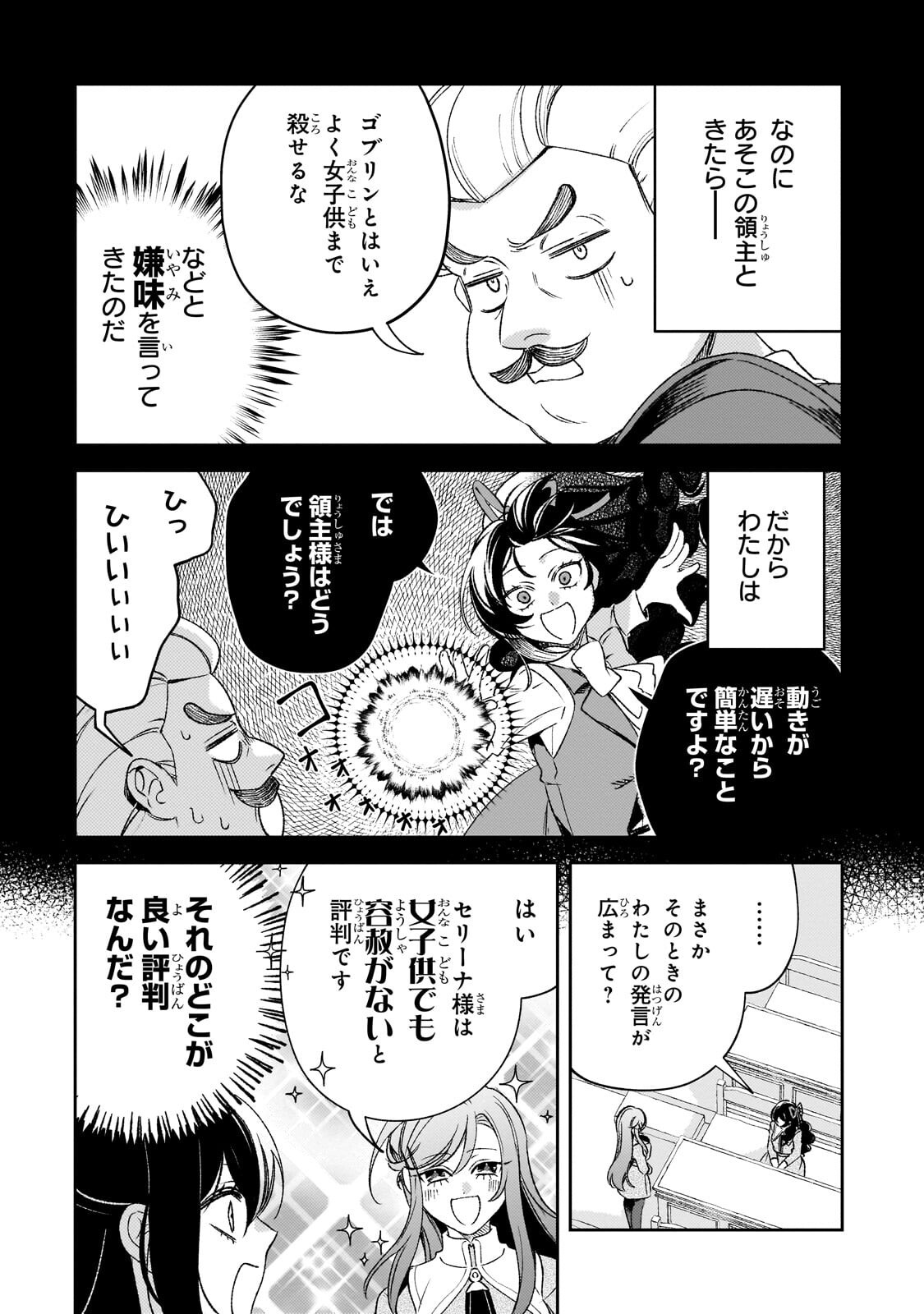 Aku no Reijou to Juuni no Hitomi Chapter 14 7ページ