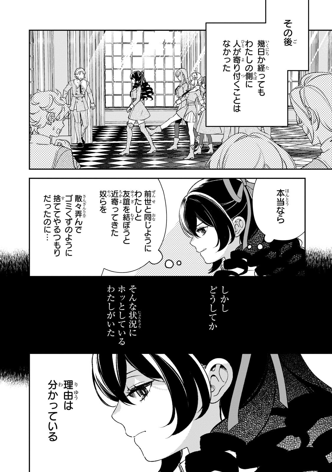 Aku no Reijou to Juuni no Hitomi Chapter 14 8ページ