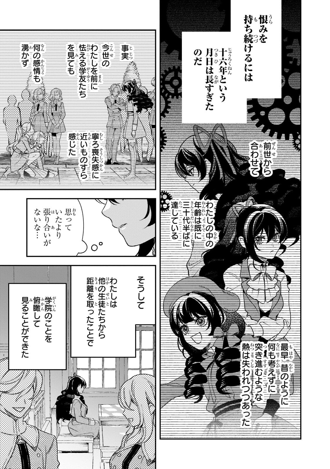 Aku no Reijou to Juuni no Hitomi Chapter 14 9ページ