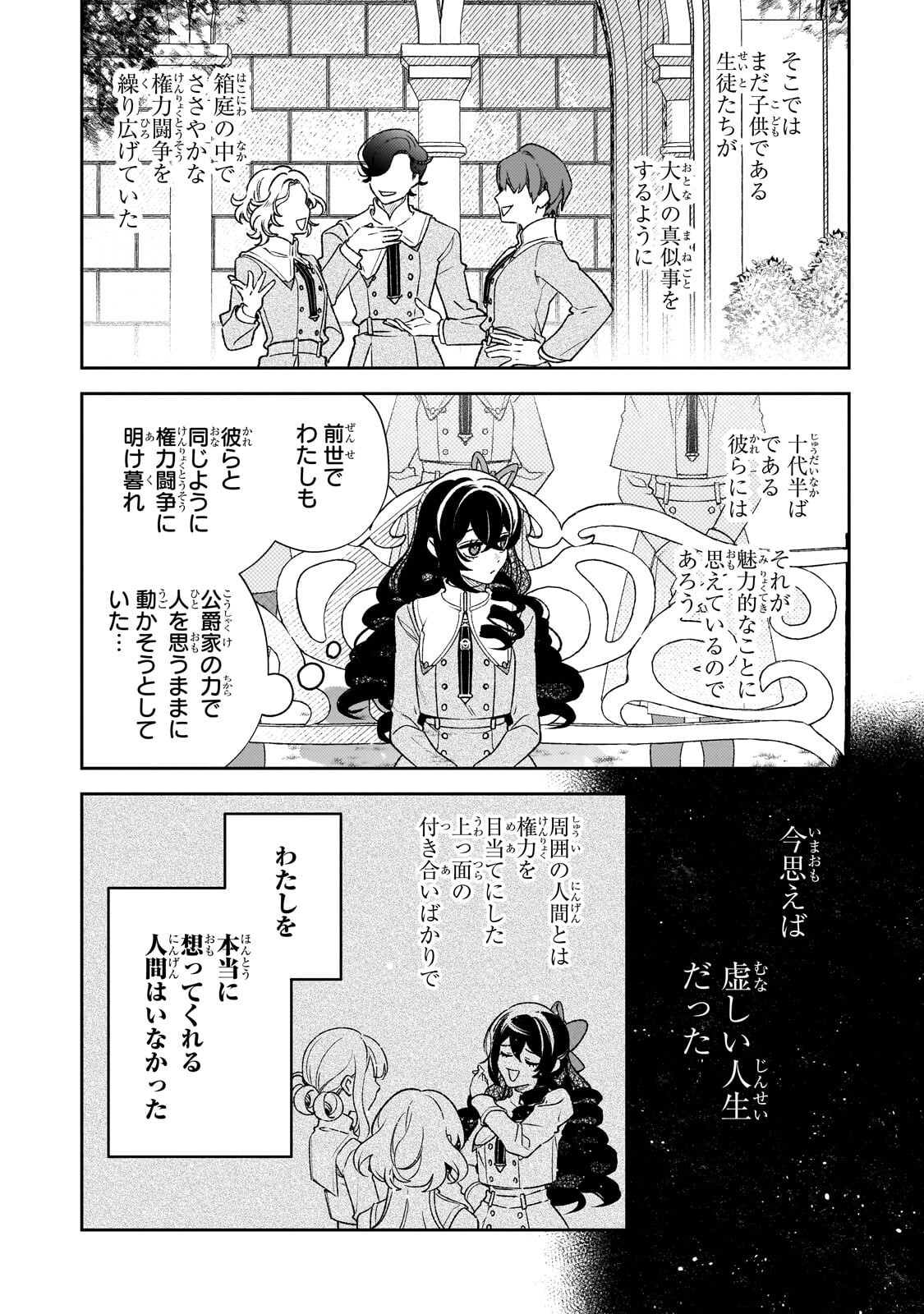 Aku no Reijou to Juuni no Hitomi Chapter 14 10ページ