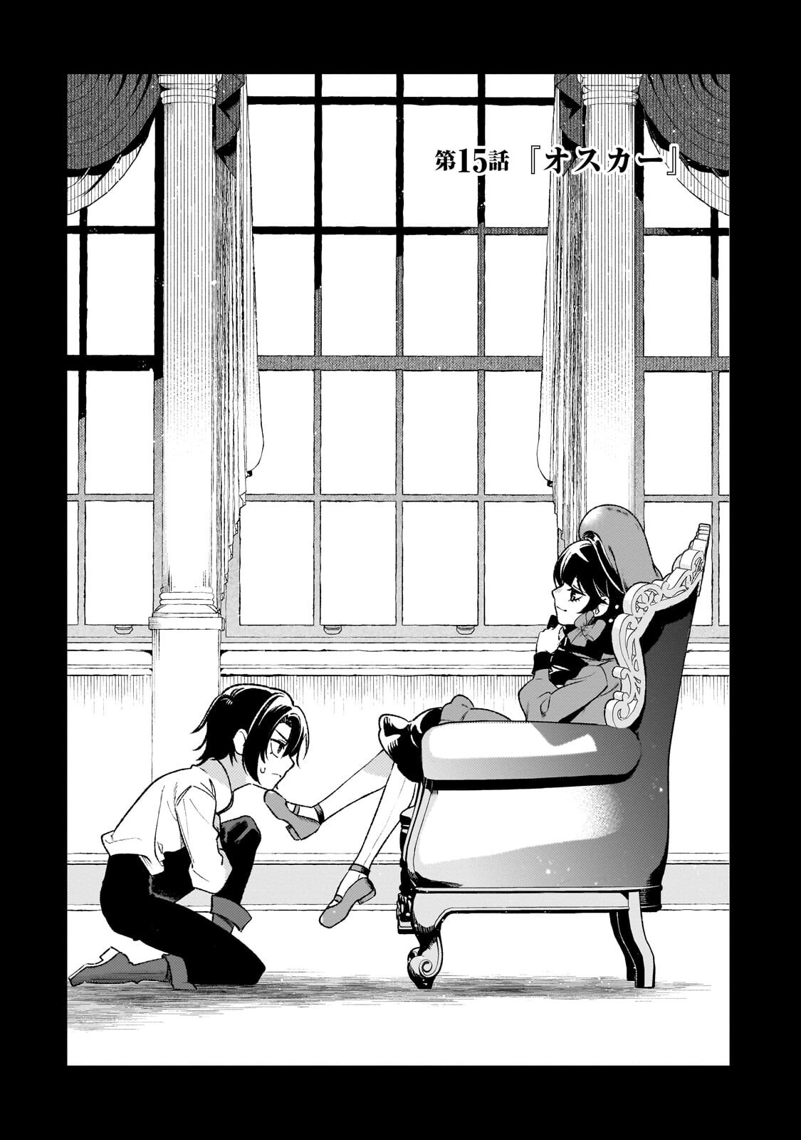 Aku no Reijou to Juuni no Hitomi Chapter 15 1ページ