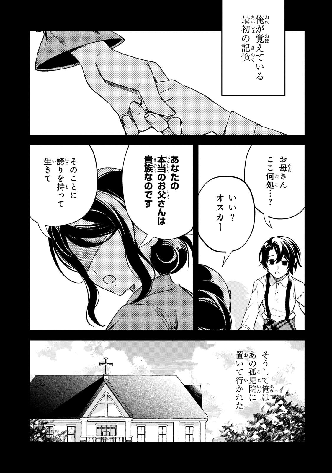 Aku no Reijou to Juuni no Hitomi Chapter 15 2ページ