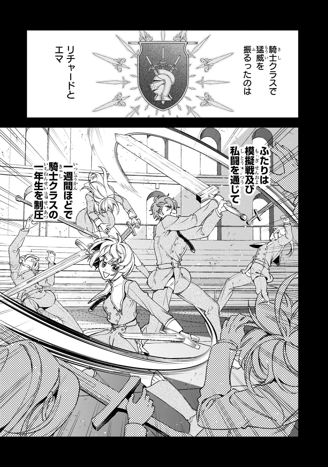 Aku no Reijou to Juuni no Hitomi Chapter 15 11ページ