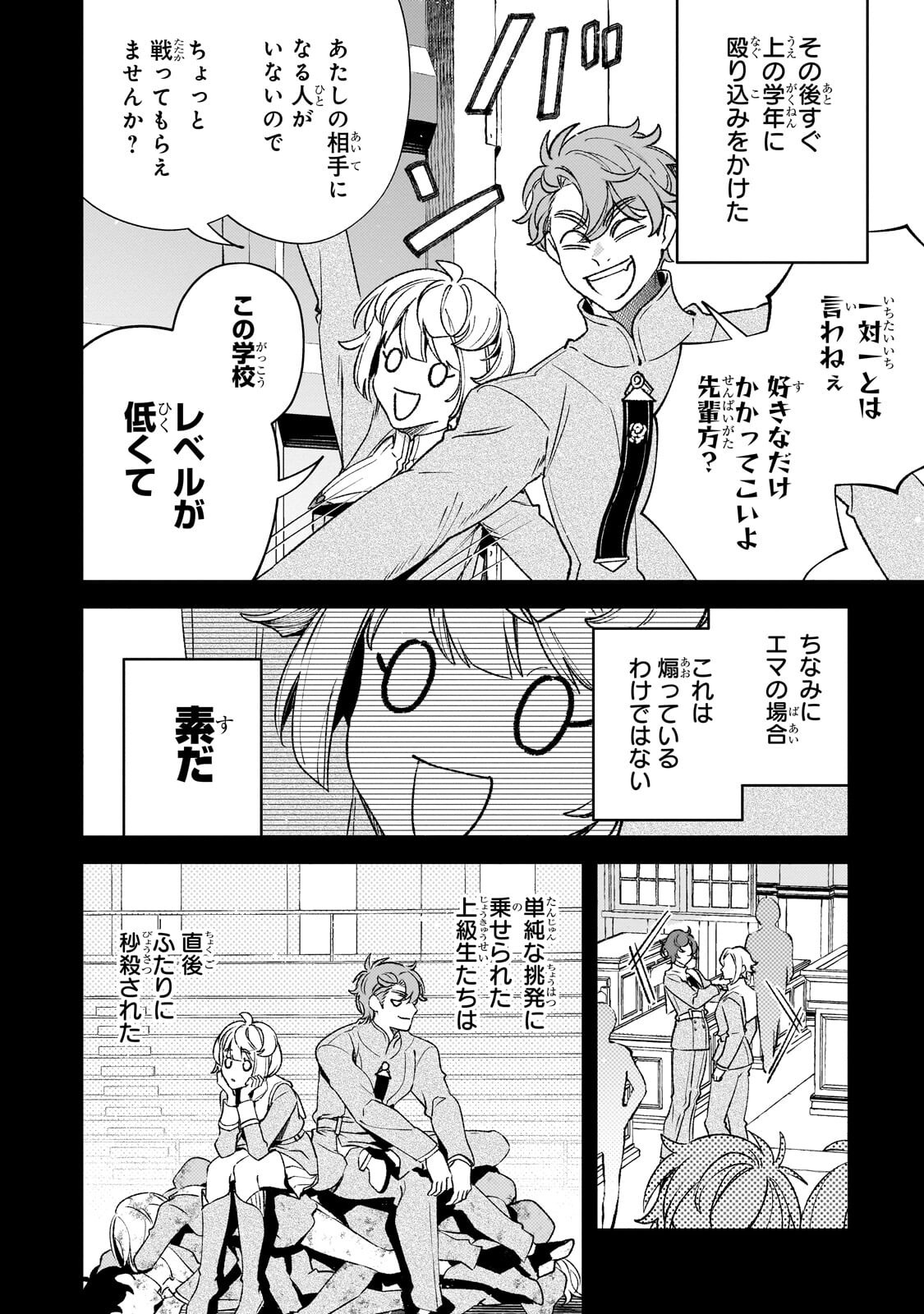 Aku no Reijou to Juuni no Hitomi Chapter 15 12ページ