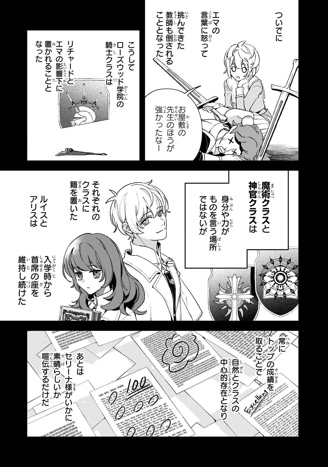 Aku no Reijou to Juuni no Hitomi Chapter 15 13ページ