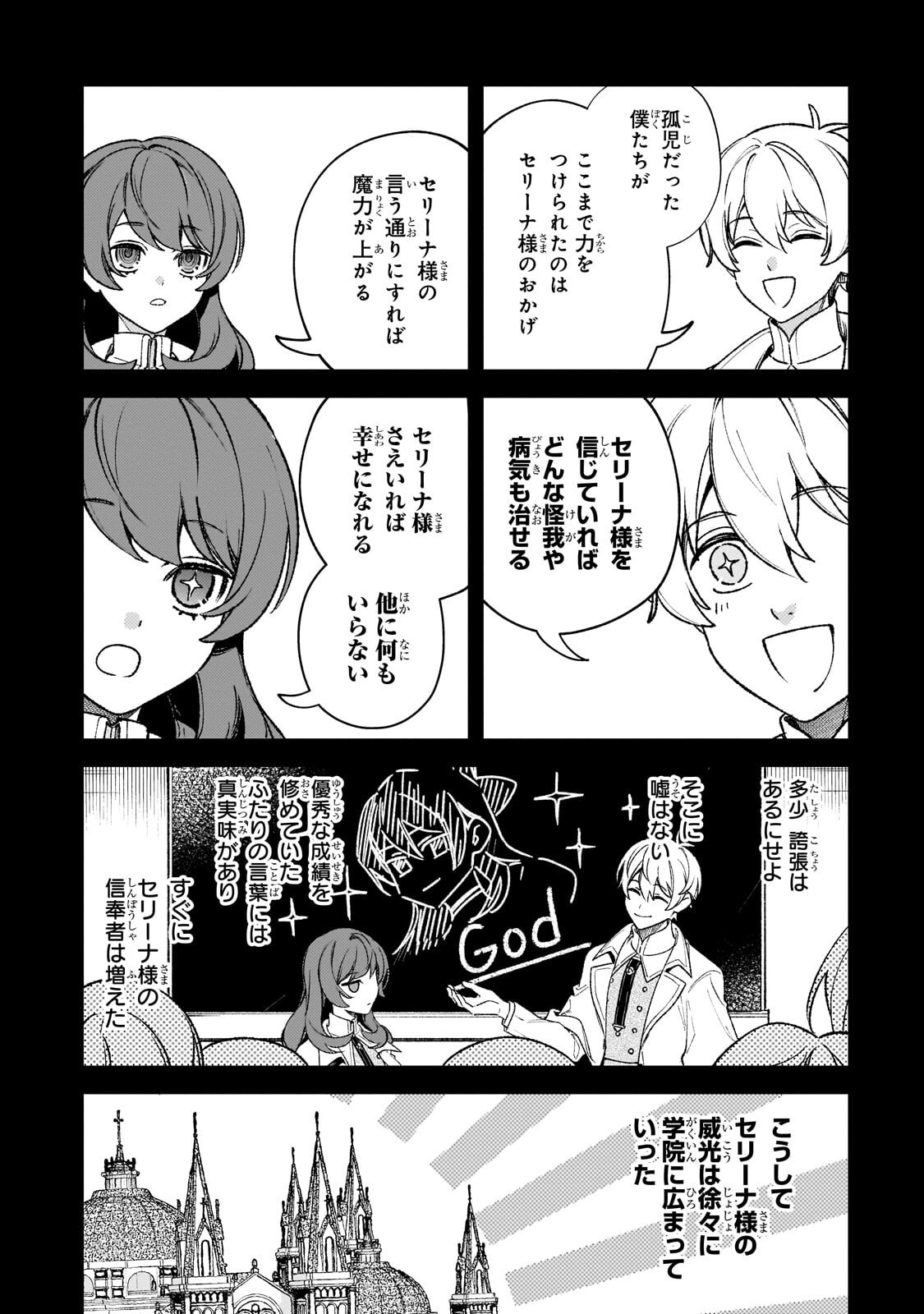 Aku no Reijou to Juuni no Hitomi Chapter 15 14ページ