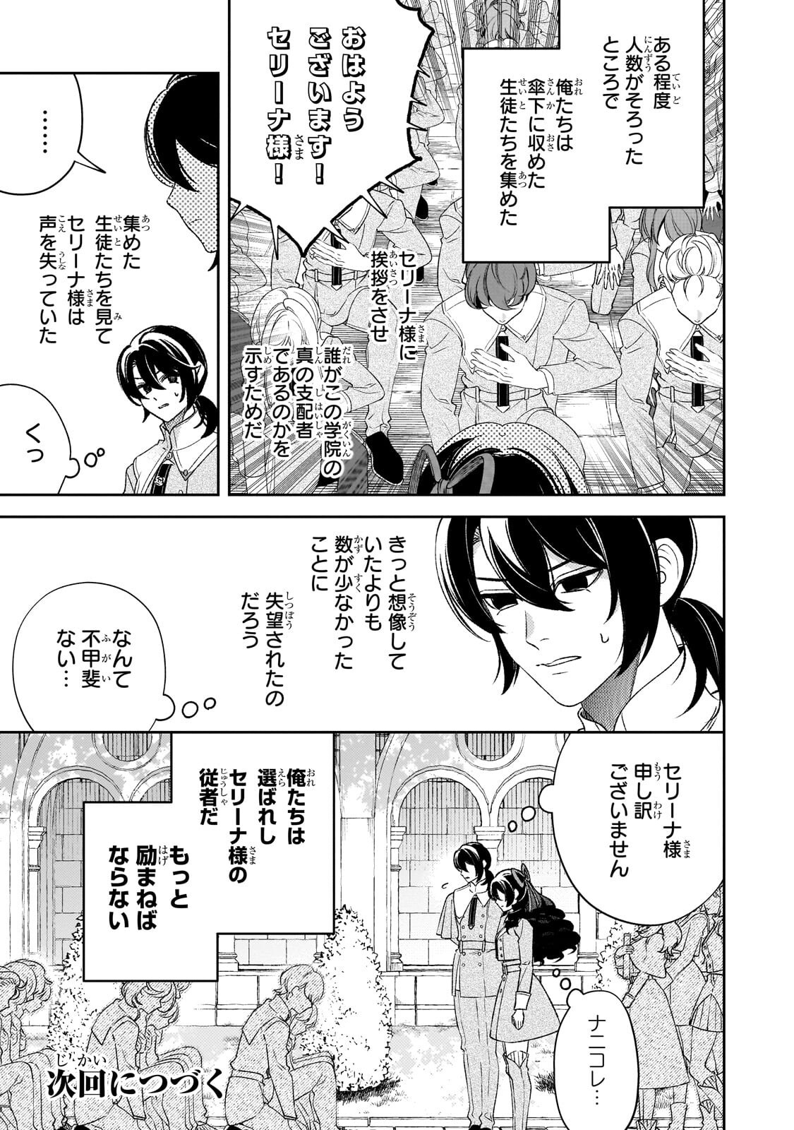 Aku no Reijou to Juuni no Hitomi Chapter 15 15ページ