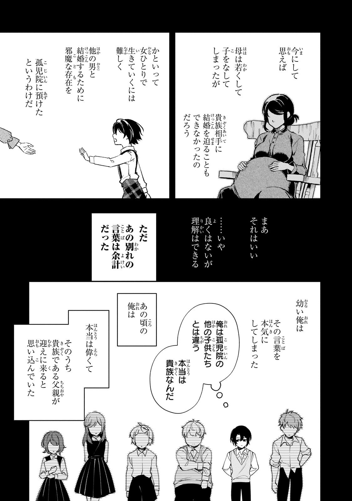 Aku no Reijou to Juuni no Hitomi Chapter 15 3ページ