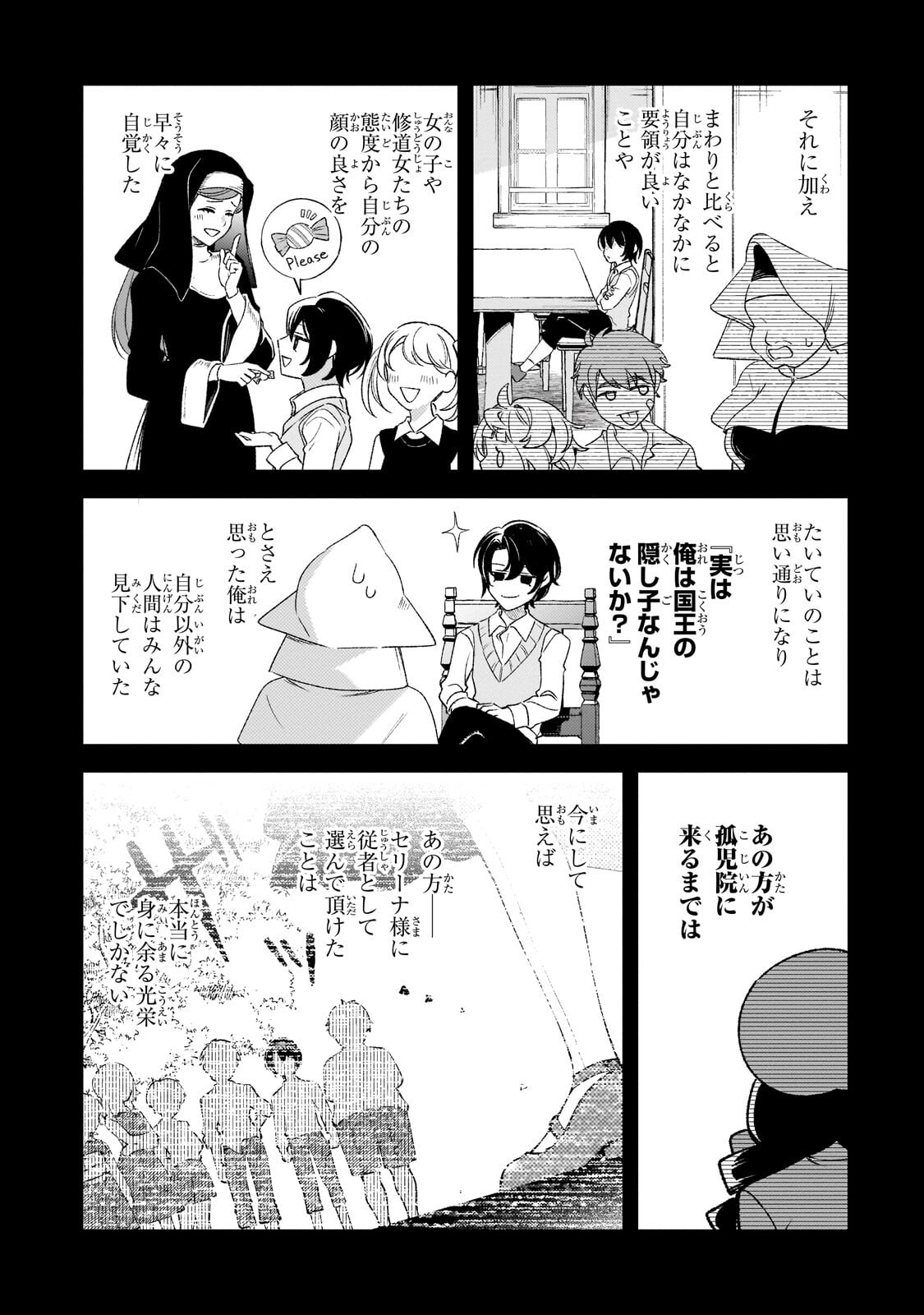 Aku no Reijou to Juuni no Hitomi Chapter 15 4ページ