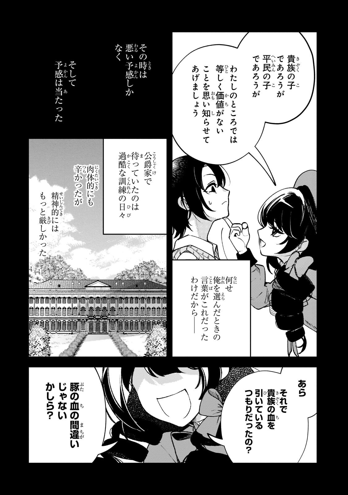 Aku no Reijou to Juuni no Hitomi Chapter 15 5ページ