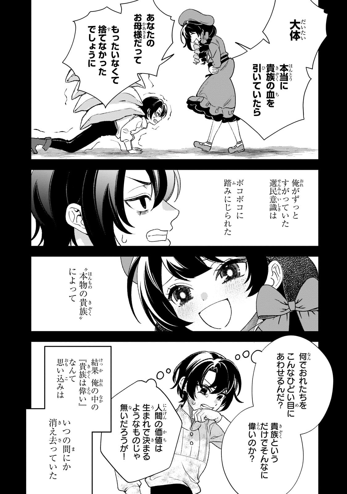 Aku no Reijou to Juuni no Hitomi Chapter 15 6ページ