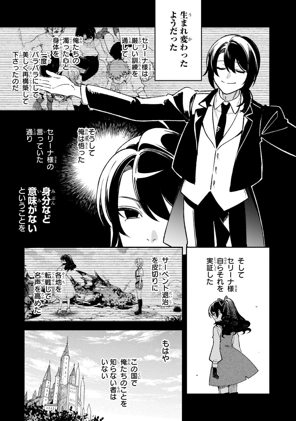 Aku no Reijou to Juuni no Hitomi Chapter 15 7ページ