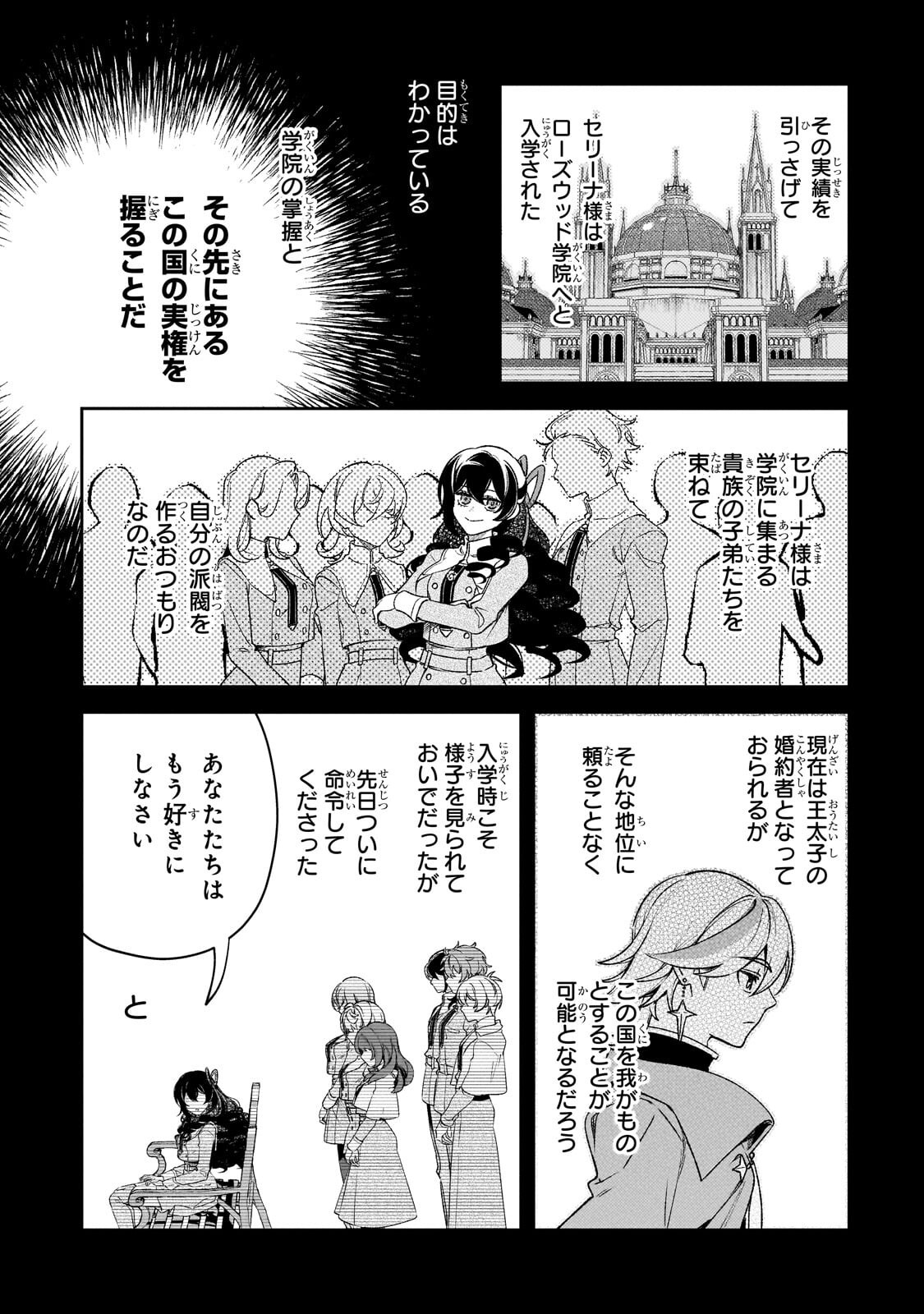 Aku no Reijou to Juuni no Hitomi Chapter 15 8ページ