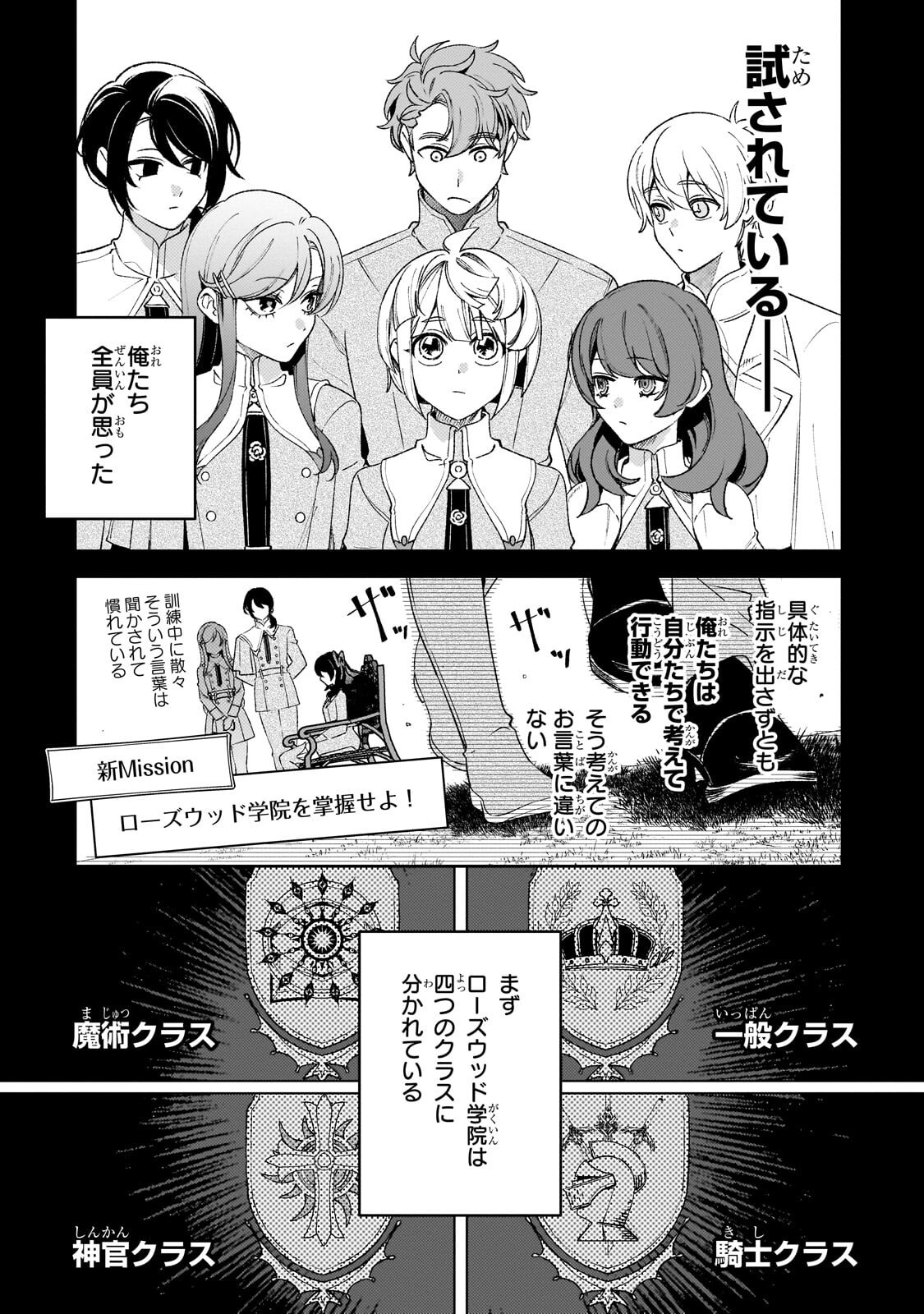 Aku no Reijou to Juuni no Hitomi Chapter 15 9ページ