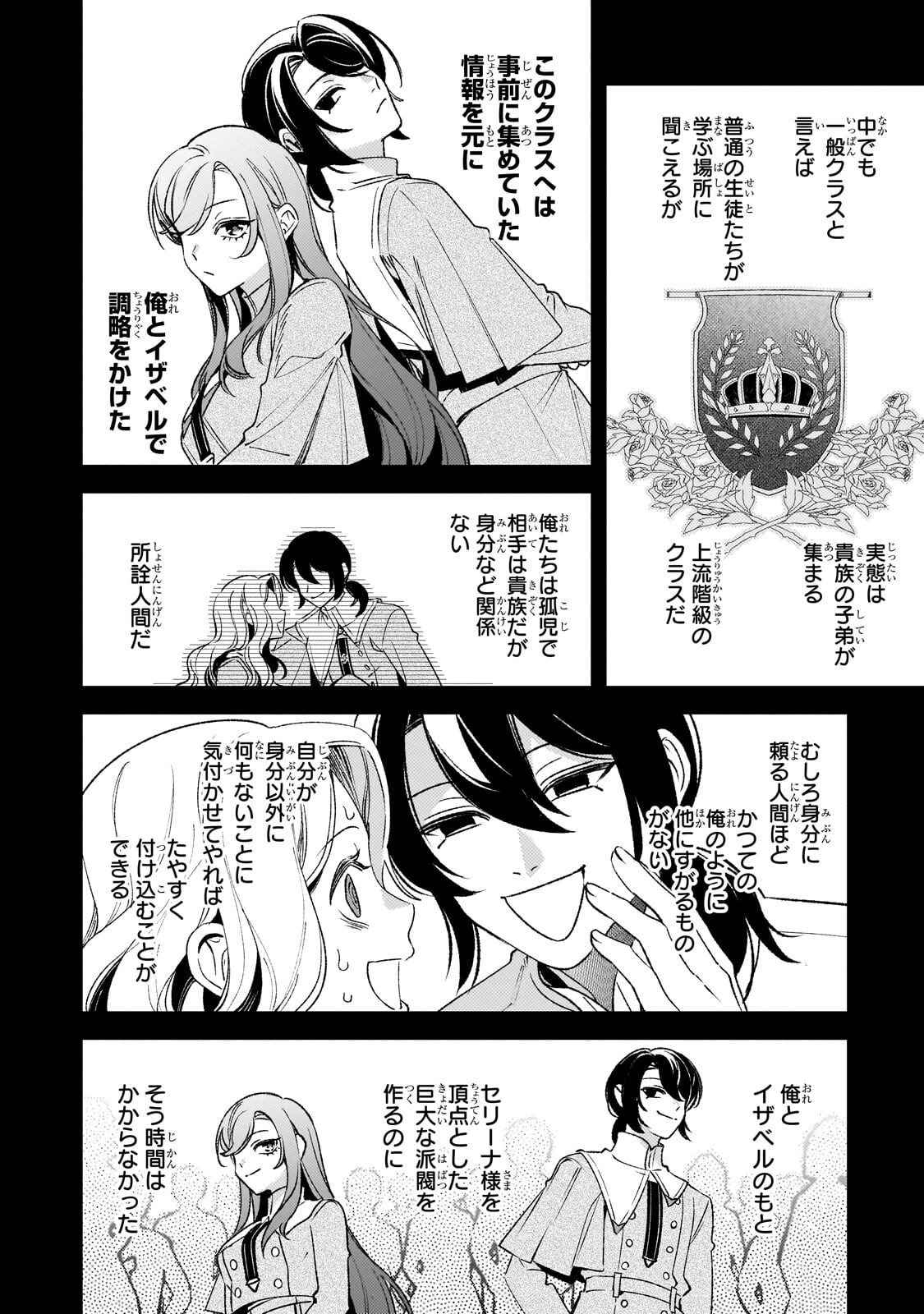 Aku no Reijou to Juuni no Hitomi Chapter 15 10ページ