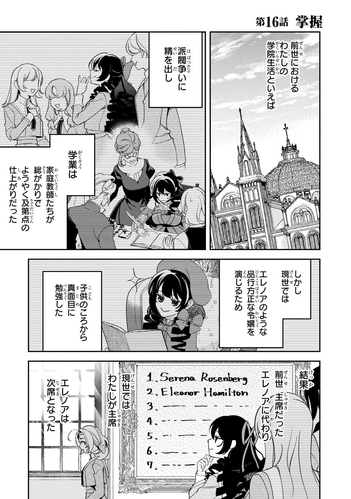 Aku no Reijou to Juuni no Hitomi Chapter 16.1 1ページ