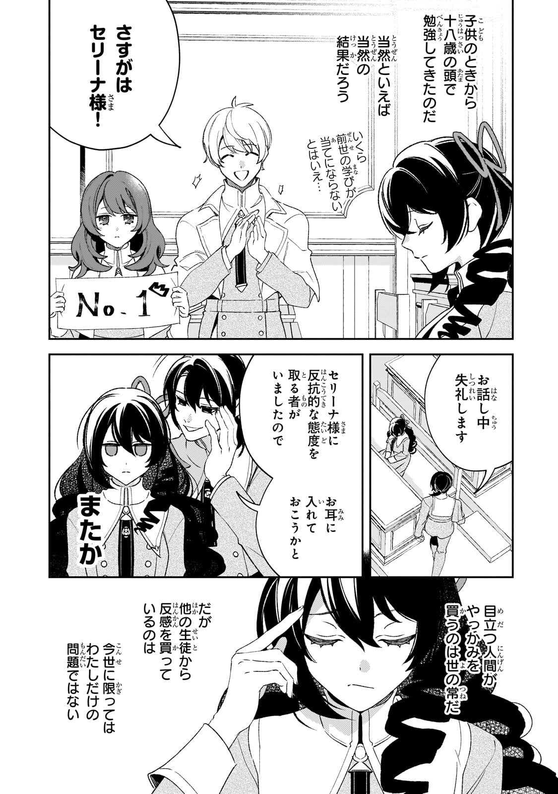 Aku no Reijou to Juuni no Hitomi Chapter 16.1 2ページ