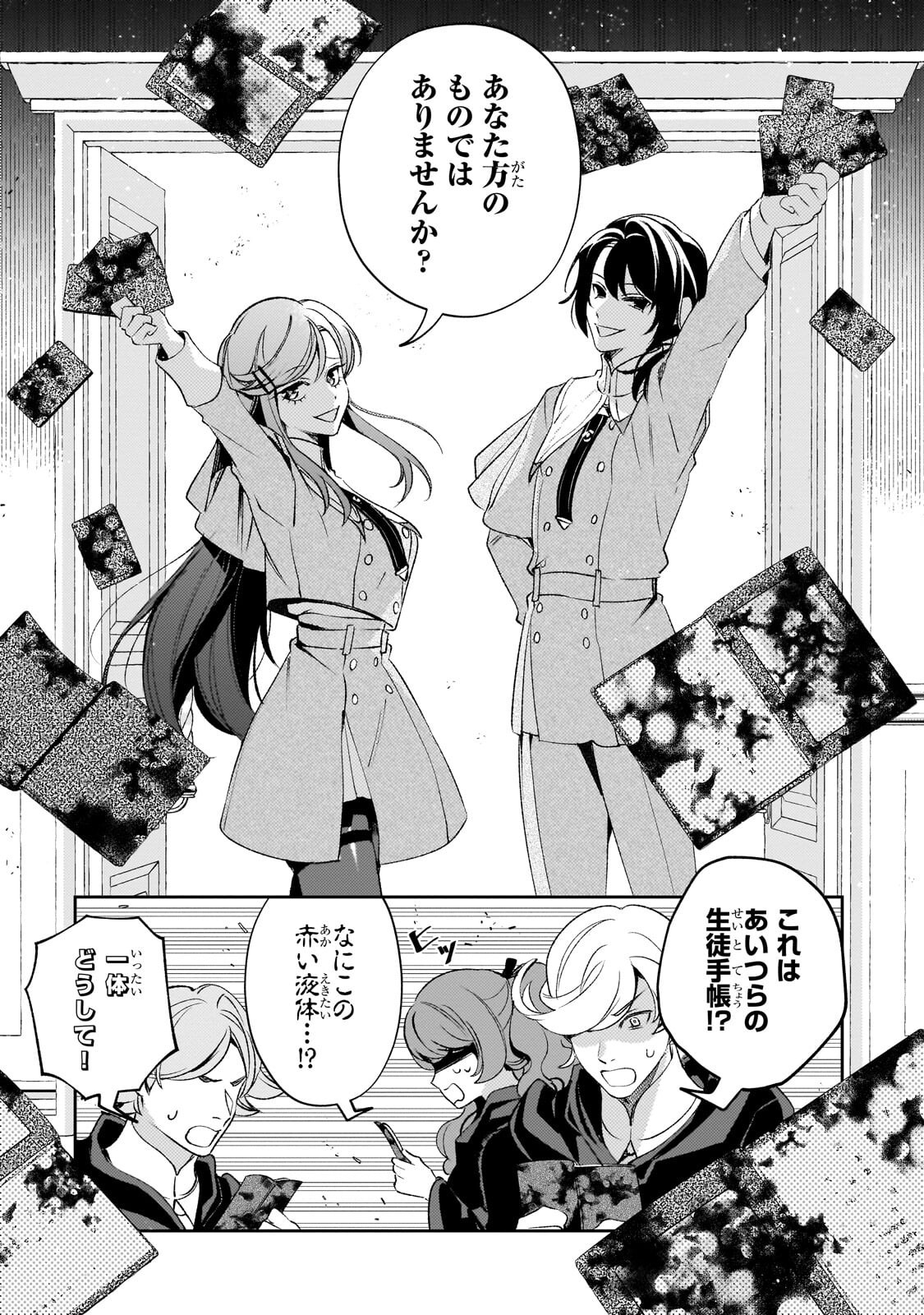 Aku no Reijou to Juuni no Hitomi Chapter 16.1 11ページ