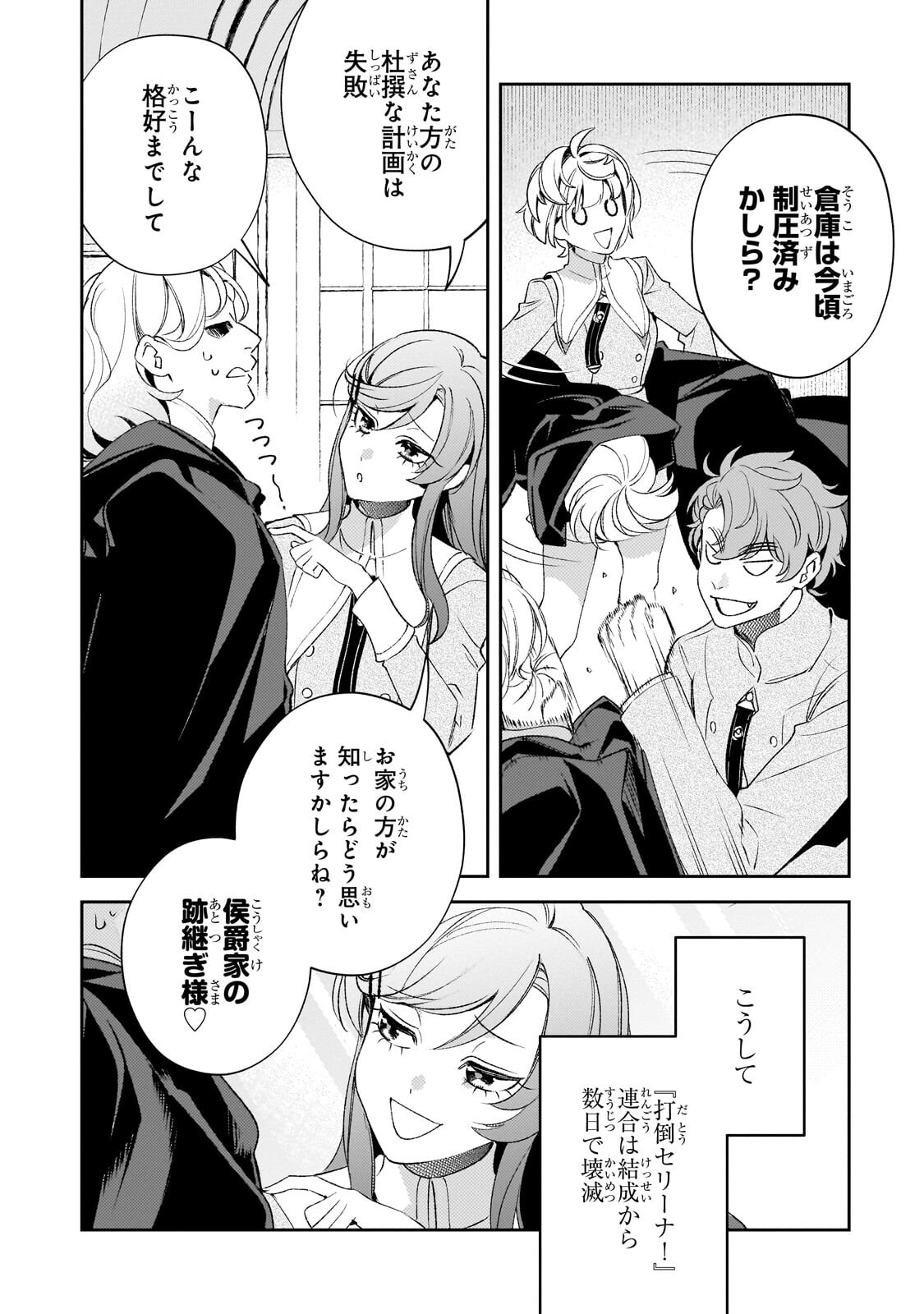 Aku no Reijou to Juuni no Hitomi Chapter 16.1 12ページ
