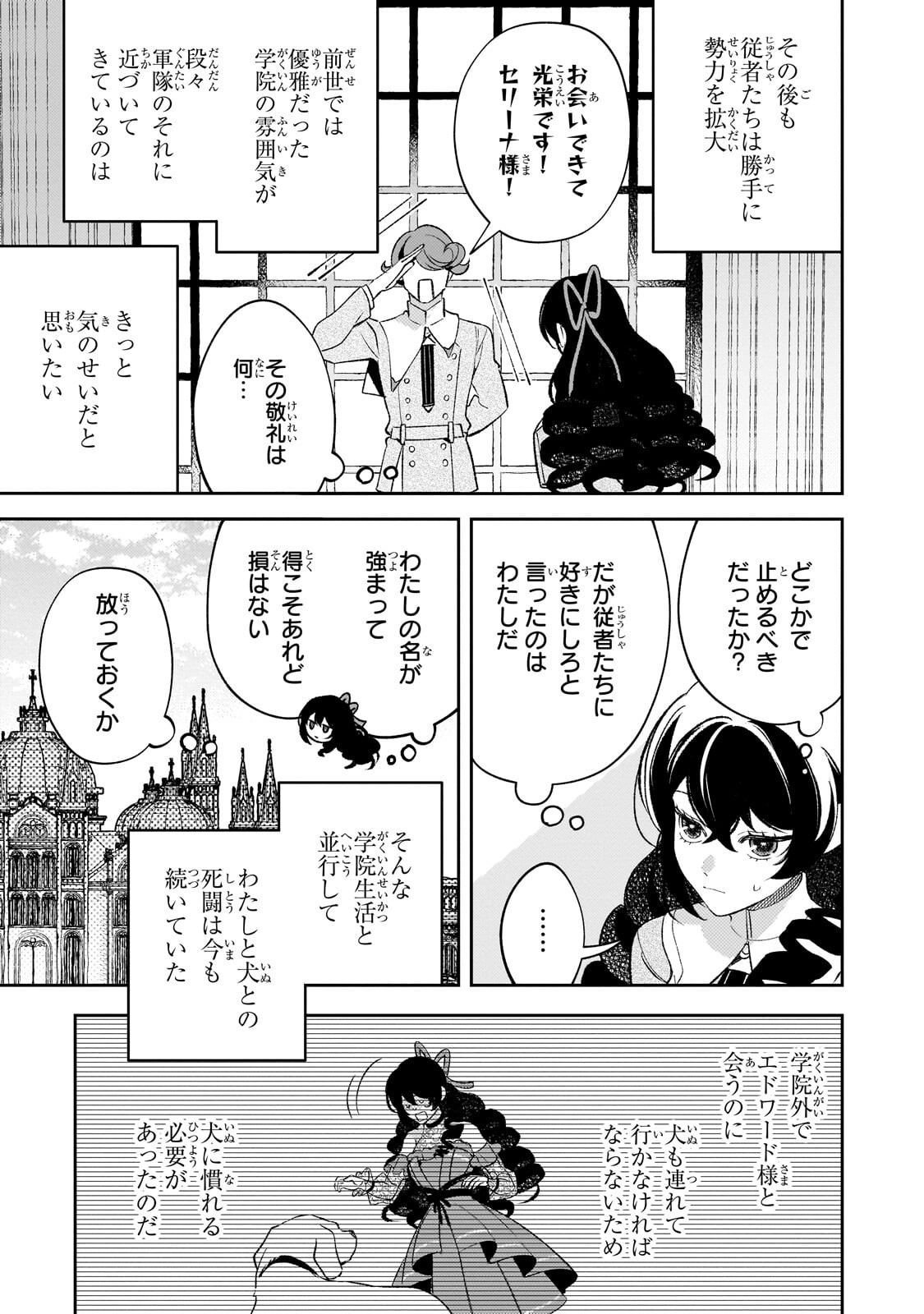 Aku no Reijou to Juuni no Hitomi Chapter 16.1 13ページ