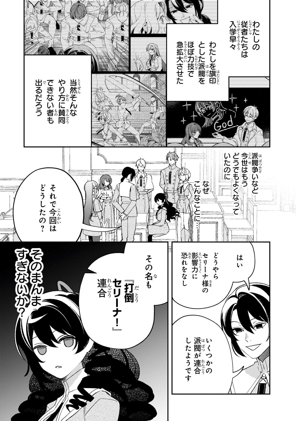 Aku no Reijou to Juuni no Hitomi Chapter 16.1 3ページ