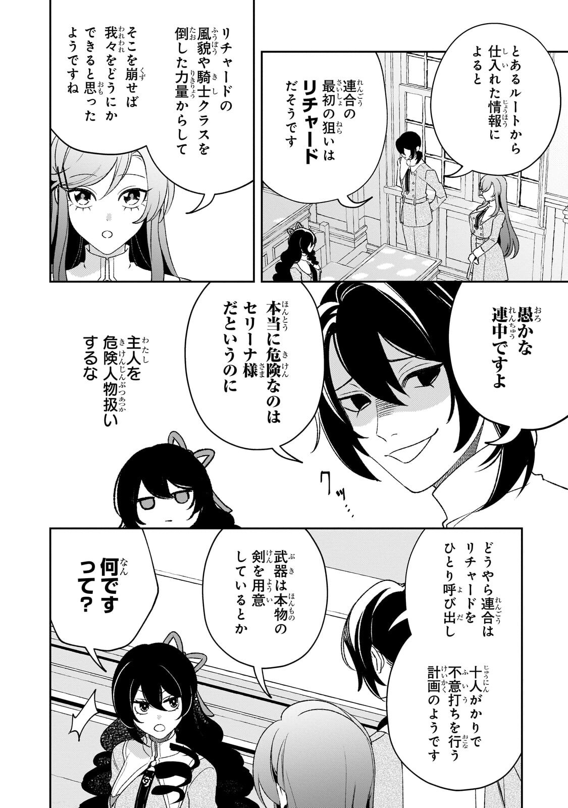 Aku no Reijou to Juuni no Hitomi Chapter 16.1 4ページ