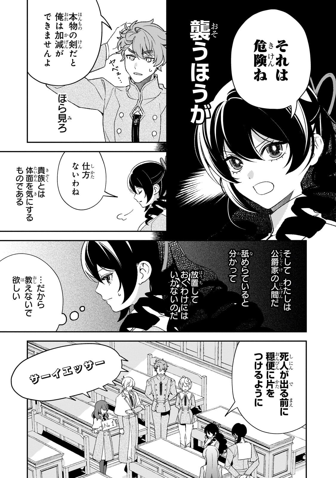 Aku no Reijou to Juuni no Hitomi Chapter 16.1 5ページ