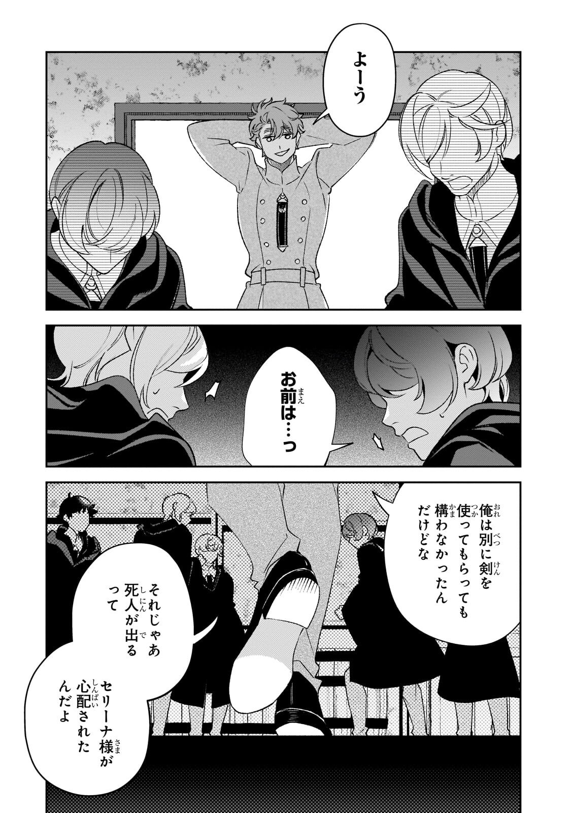 Aku no Reijou to Juuni no Hitomi Chapter 16.1 7ページ