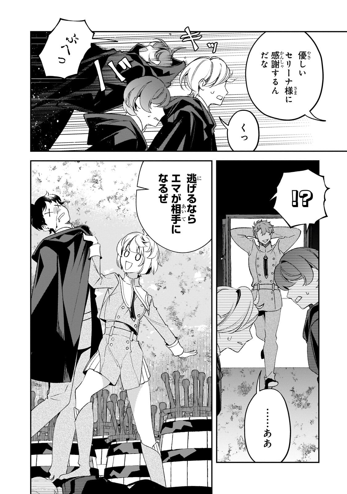 Aku no Reijou to Juuni no Hitomi Chapter 16.1 8ページ