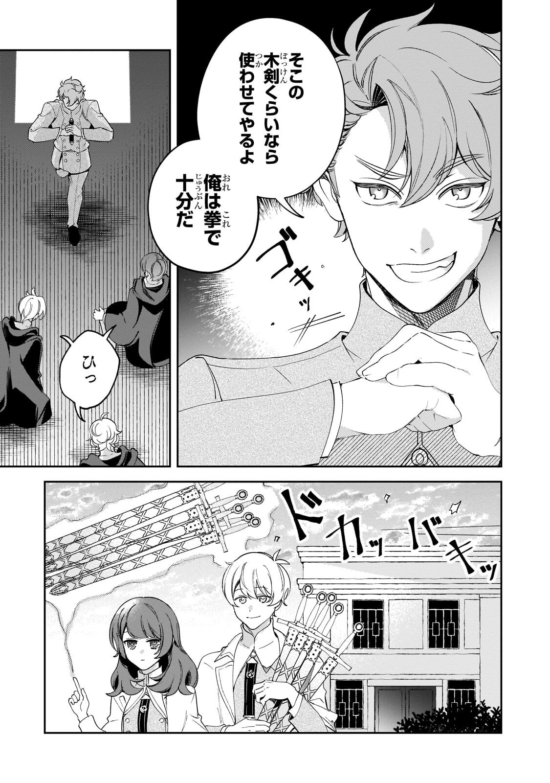 Aku no Reijou to Juuni no Hitomi Chapter 16.1 9ページ