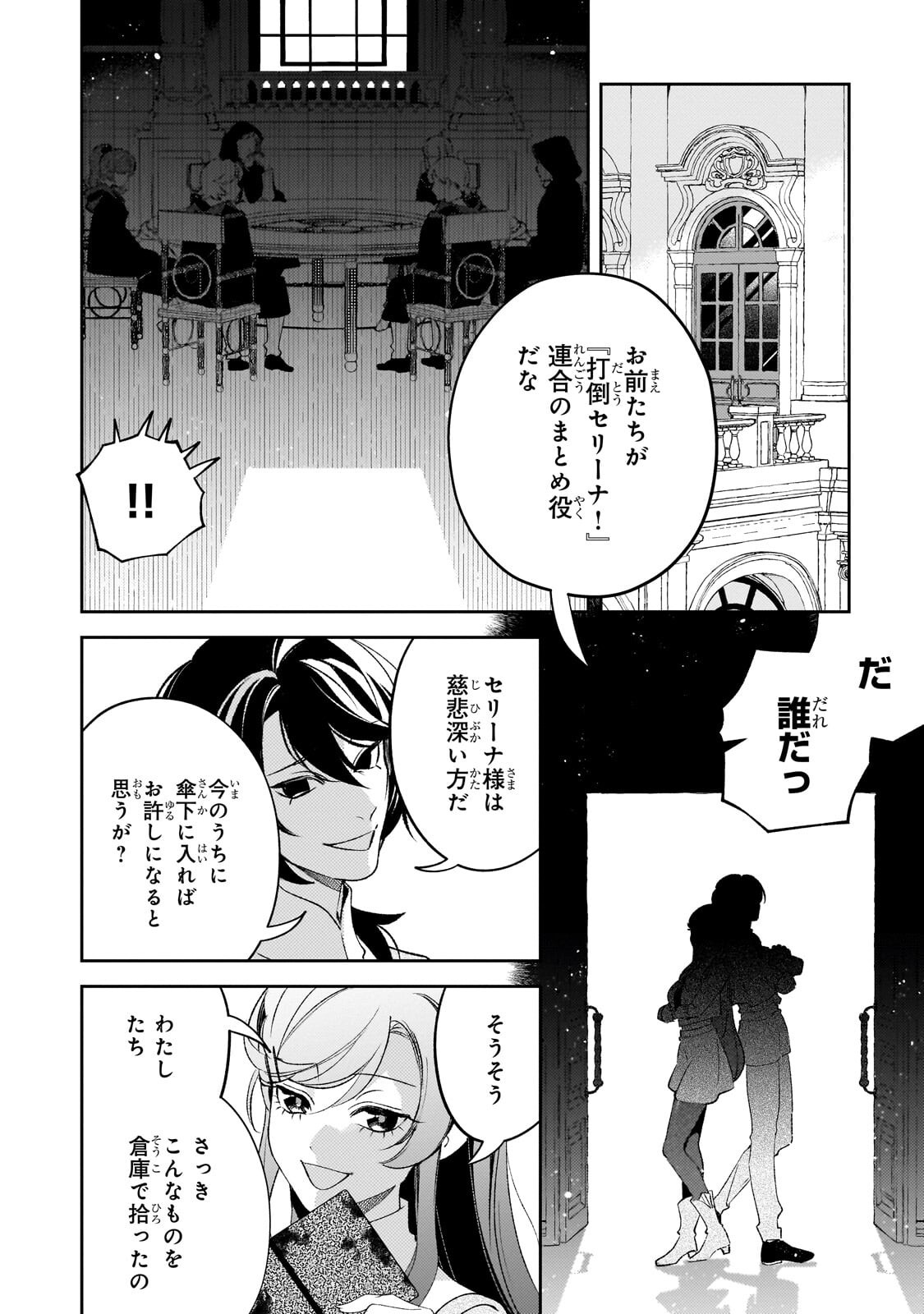 Aku no Reijou to Juuni no Hitomi Chapter 16.1 10ページ
