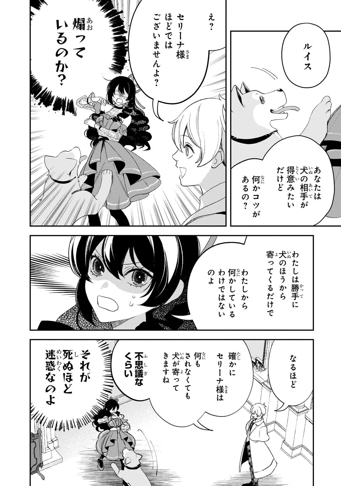 Aku no Reijou to Juuni no Hitomi Chapter 16.2 1ページ