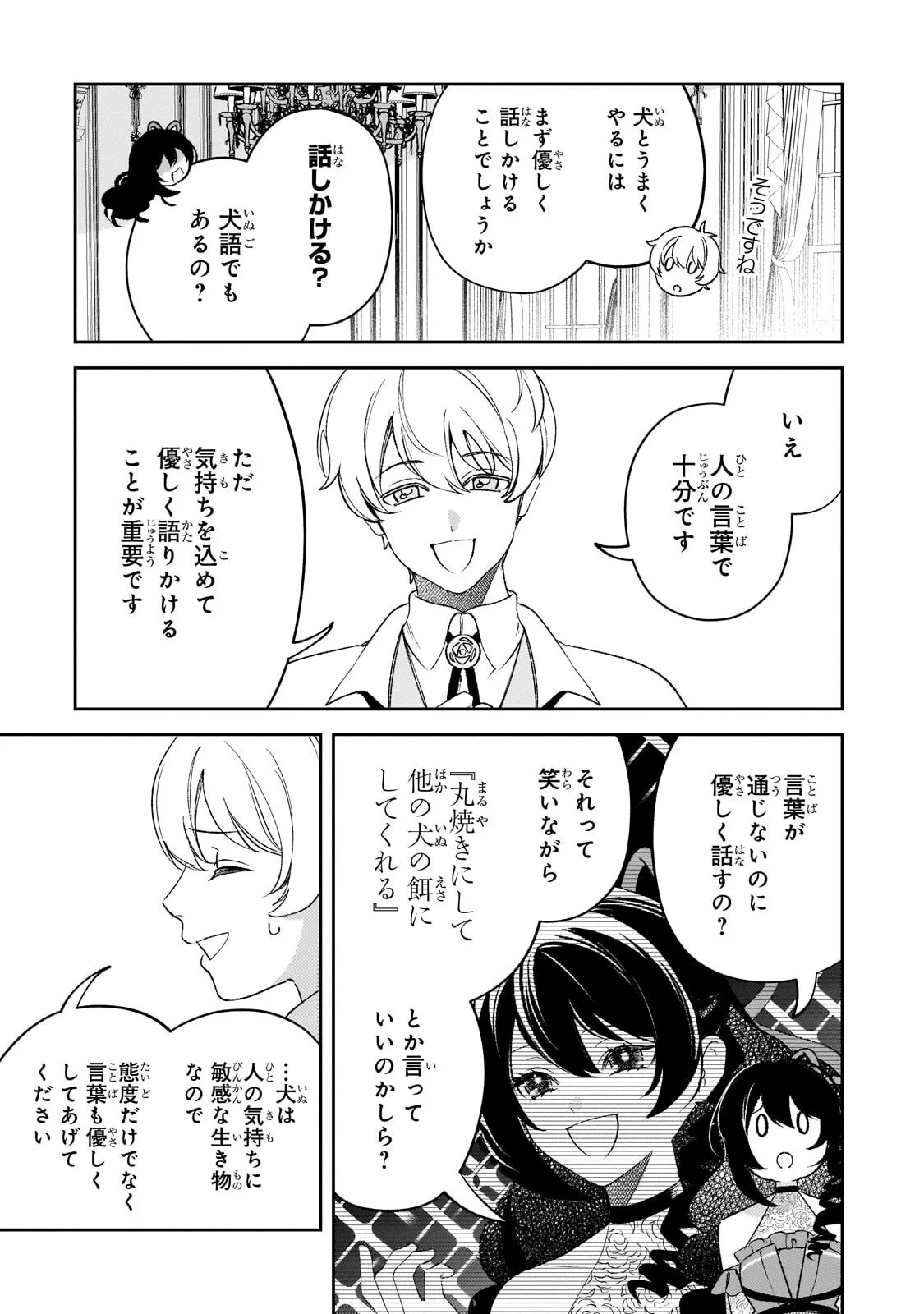 Aku no Reijou to Juuni no Hitomi Chapter 16.2 2ページ