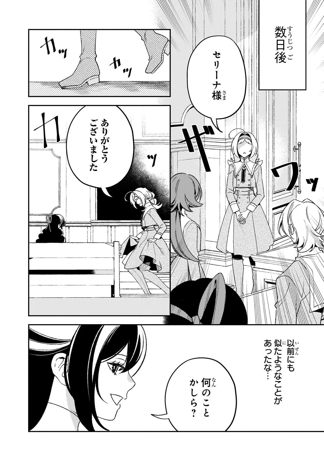 Aku no Reijou to Juuni no Hitomi Chapter 16.2 11ページ