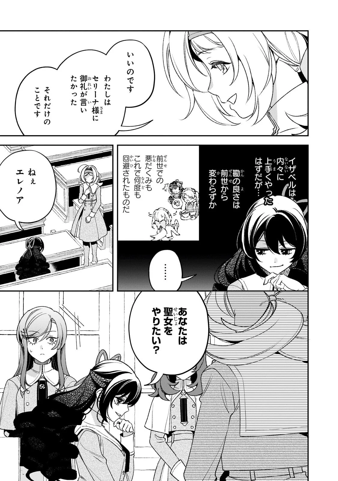 Aku no Reijou to Juuni no Hitomi Chapter 16.2 12ページ