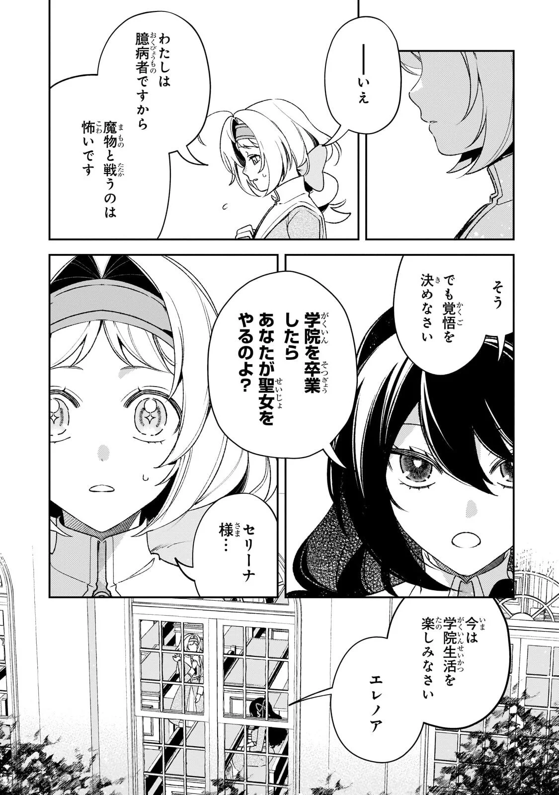 Aku no Reijou to Juuni no Hitomi Chapter 16.2 13ページ