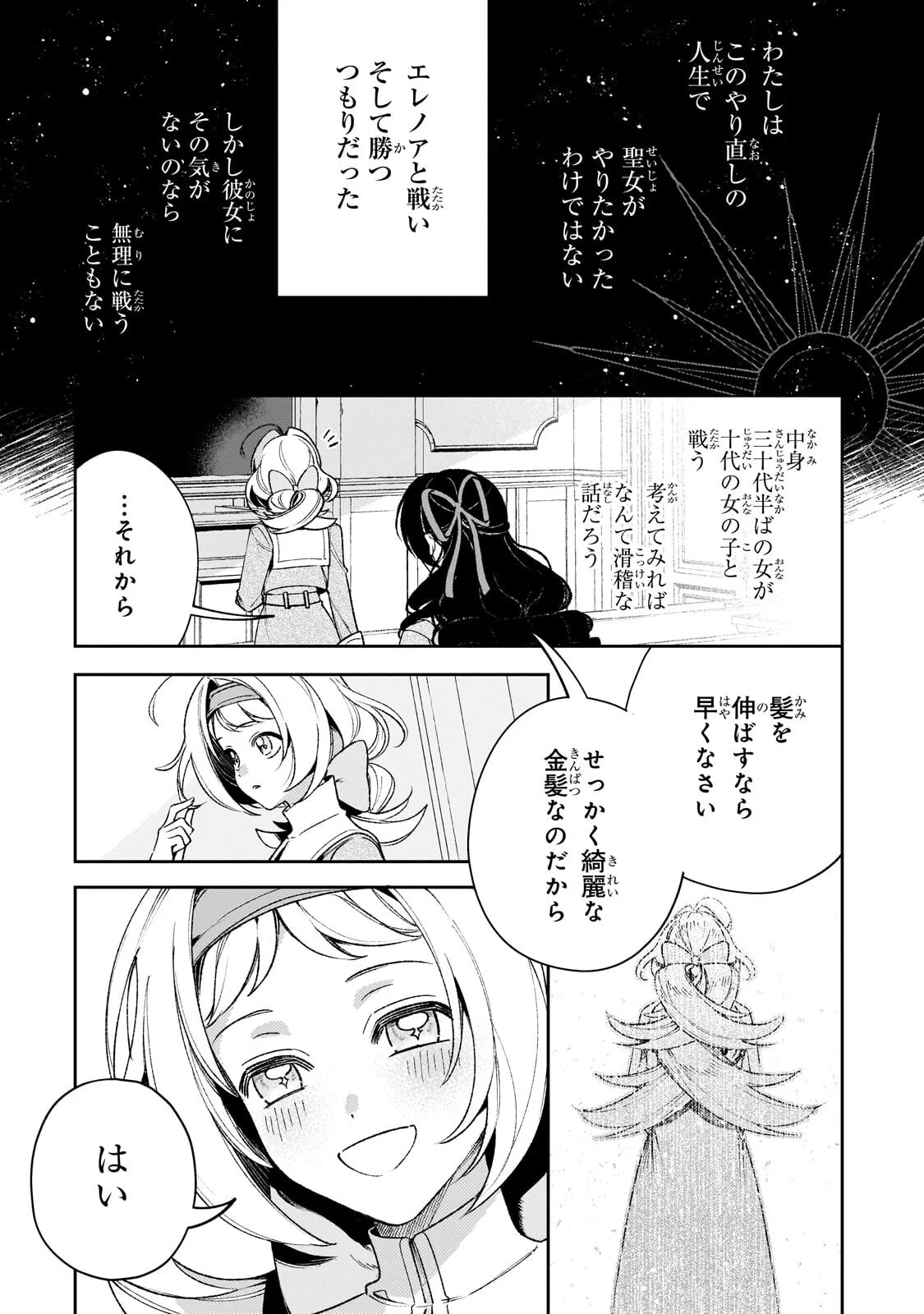 Aku no Reijou to Juuni no Hitomi Chapter 16.2 14ページ