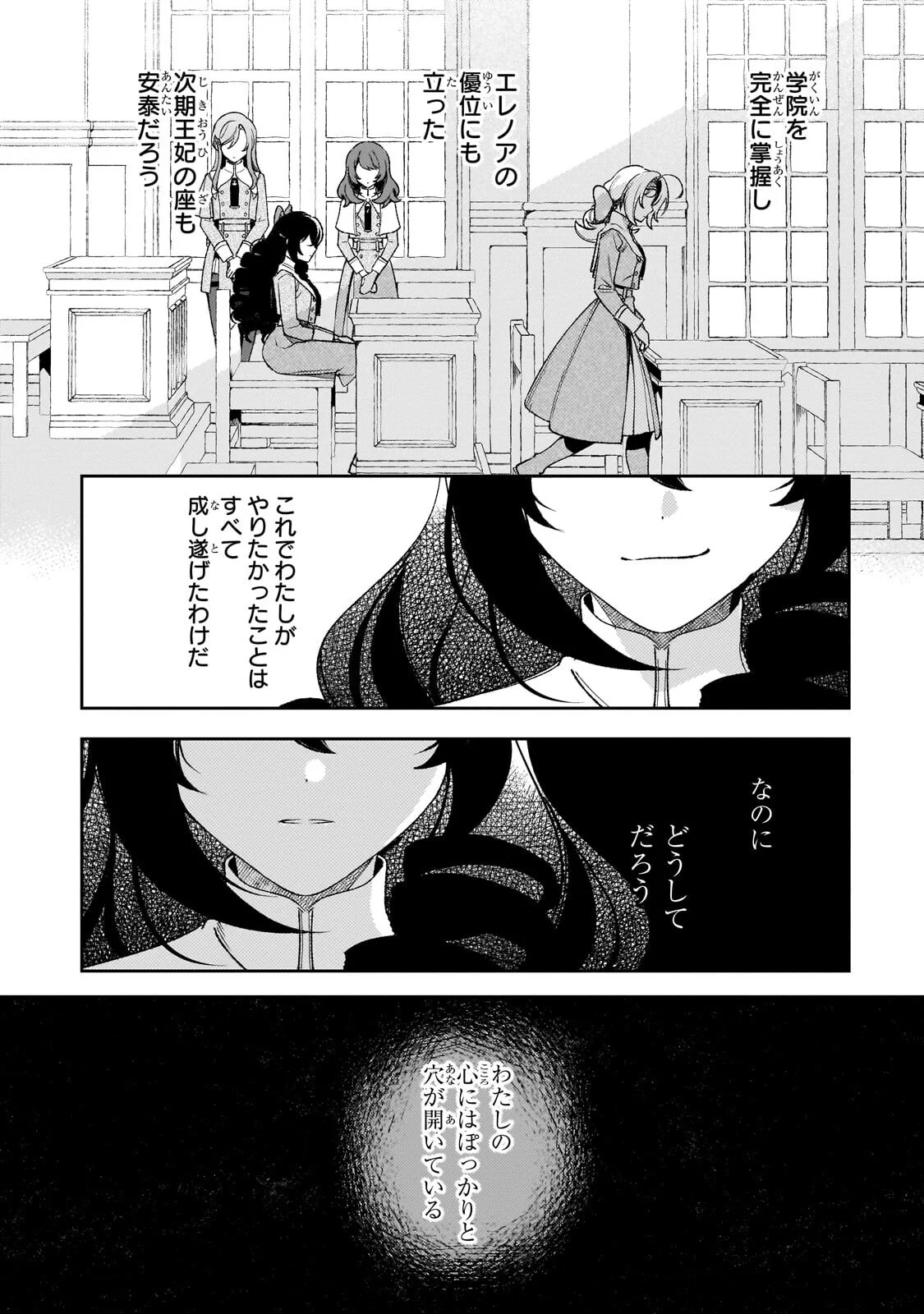 Aku no Reijou to Juuni no Hitomi Chapter 16.2 15ページ