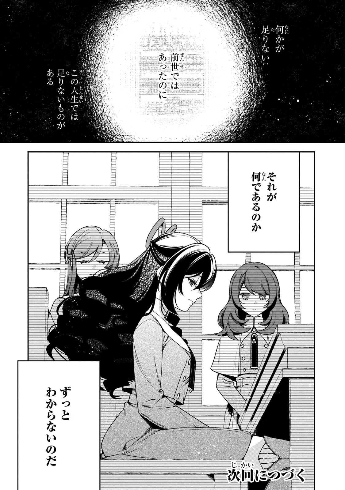Aku no Reijou to Juuni no Hitomi Chapter 16.2 16ページ