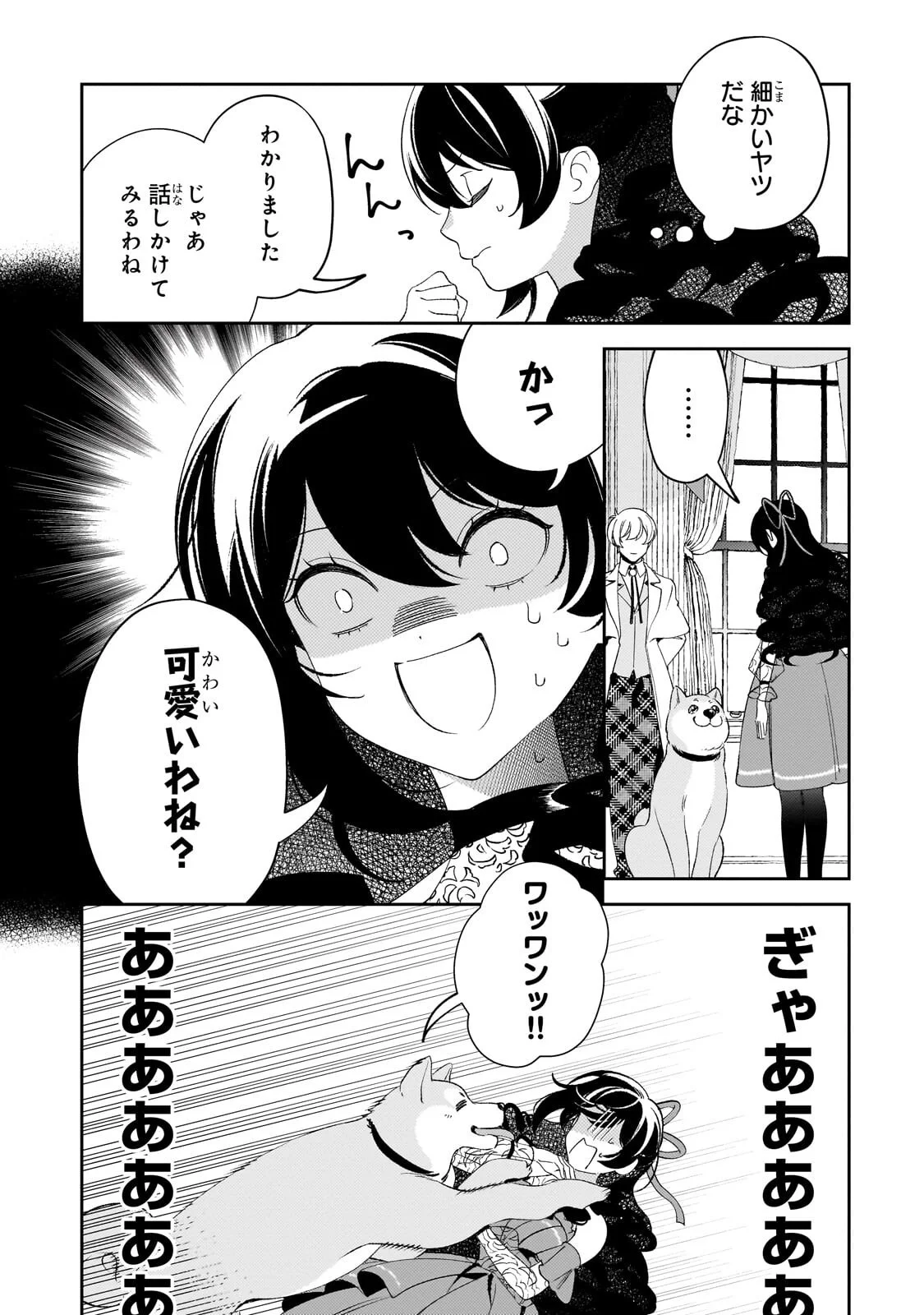 Aku no Reijou to Juuni no Hitomi Chapter 16.2 3ページ