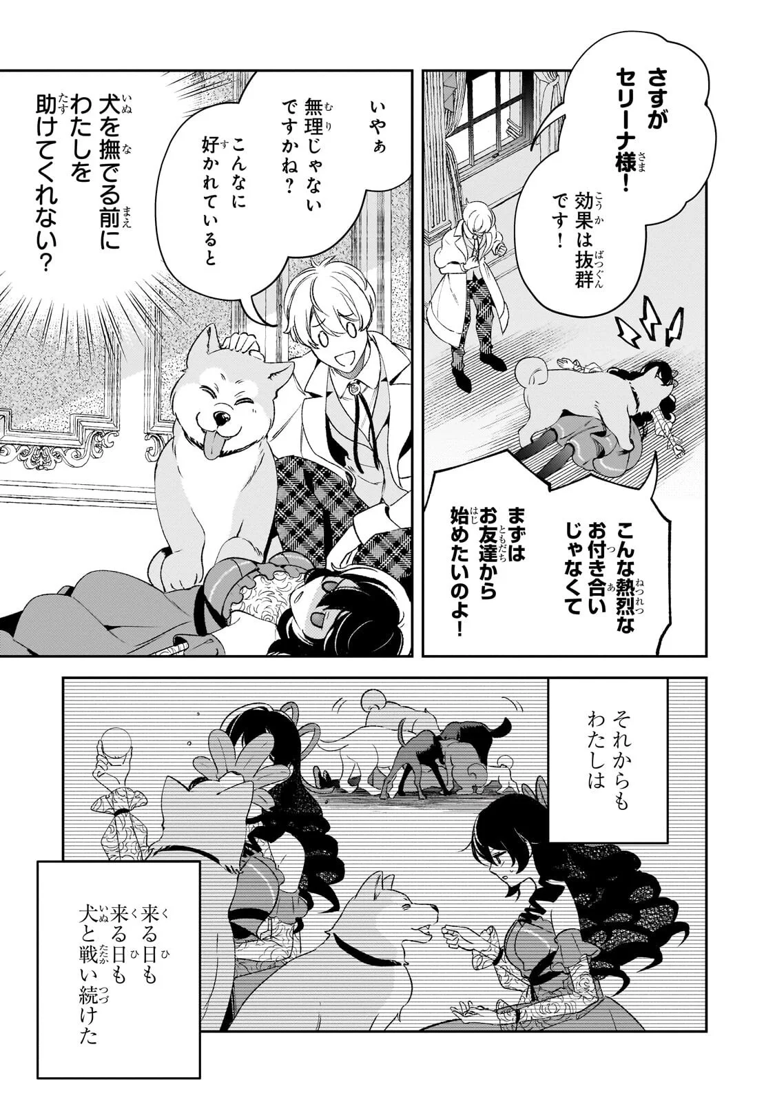 Aku no Reijou to Juuni no Hitomi Chapter 16.2 4ページ