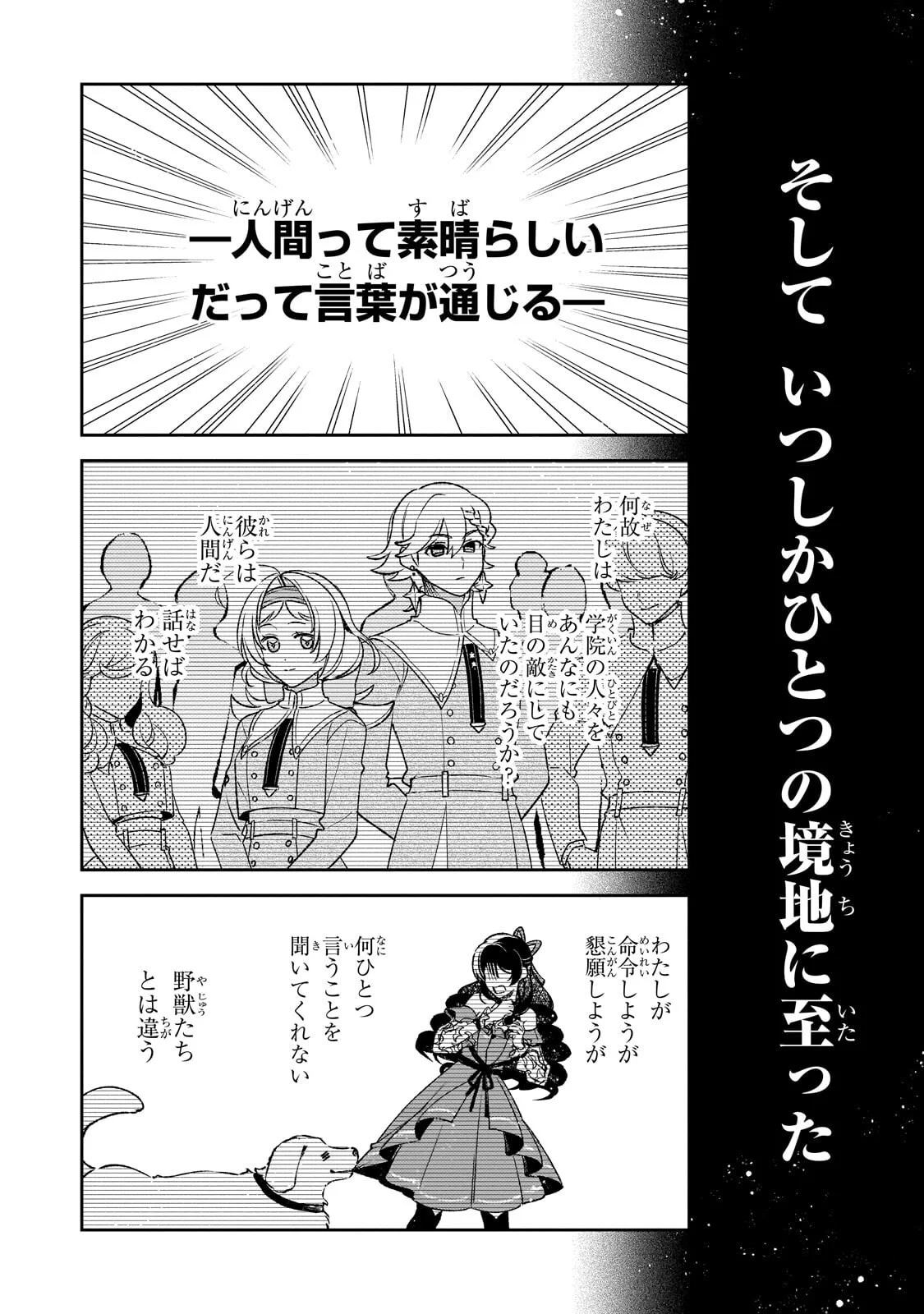 Aku no Reijou to Juuni no Hitomi Chapter 16.2 5ページ