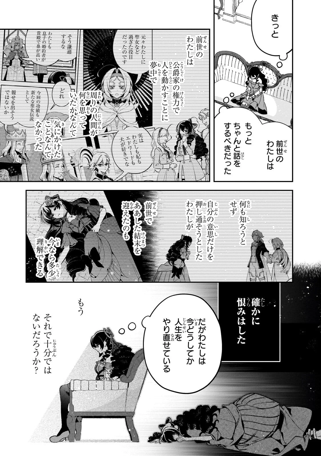 Aku no Reijou to Juuni no Hitomi Chapter 16.2 6ページ