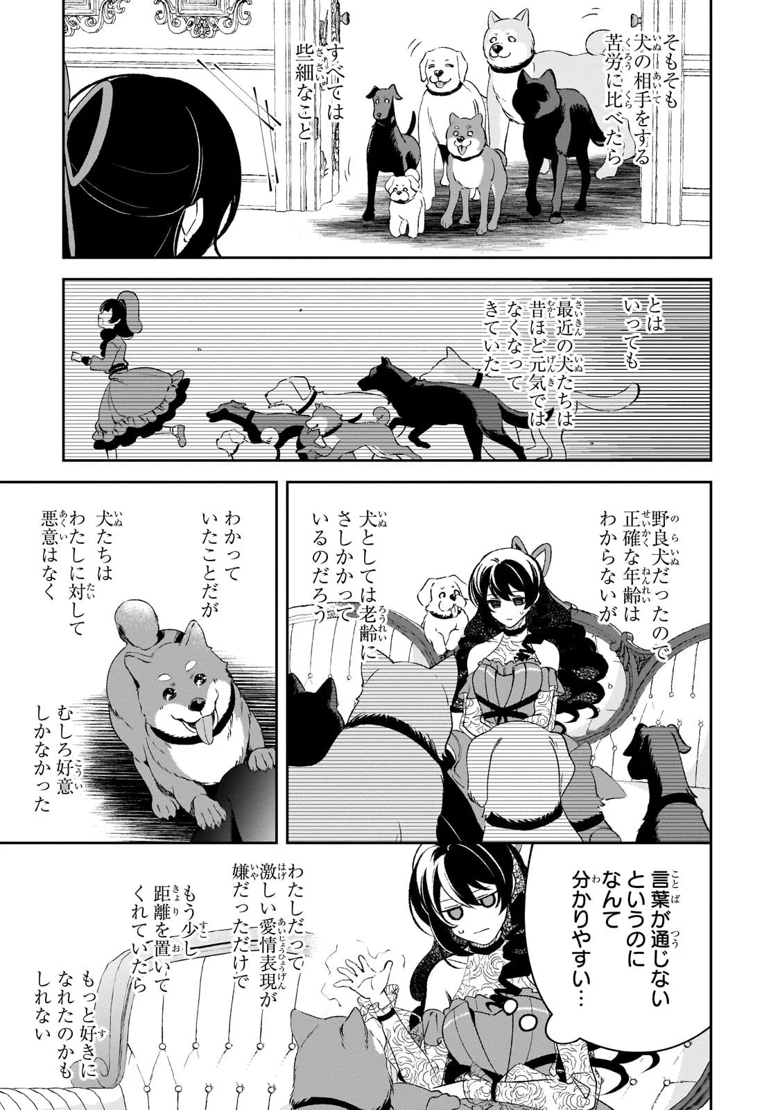 Aku no Reijou to Juuni no Hitomi Chapter 16.2 8ページ